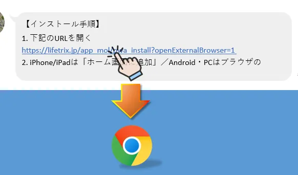 URLをタップ