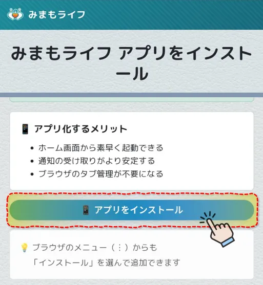 インストールボタン