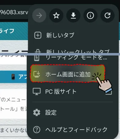 ホーム画面に追加