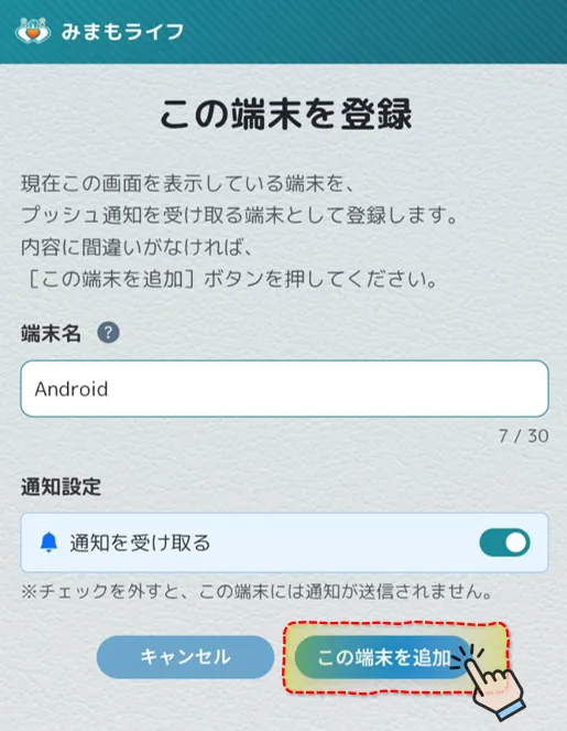 端末登録確認画面