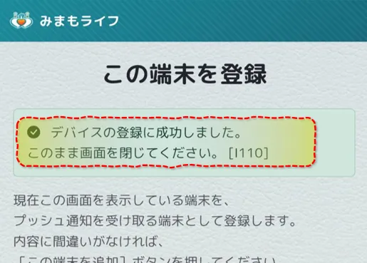 登録成功画面