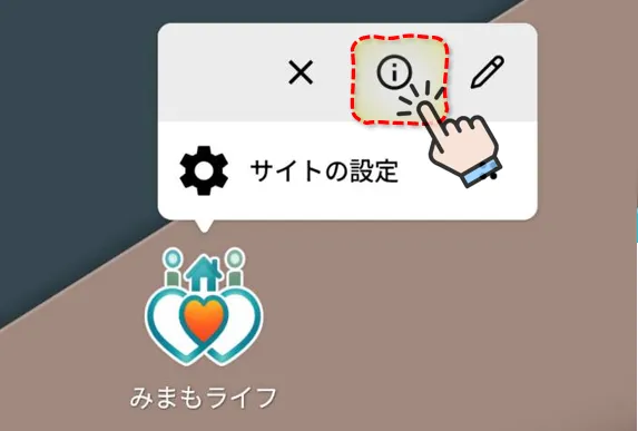 アプリ情報メニュー