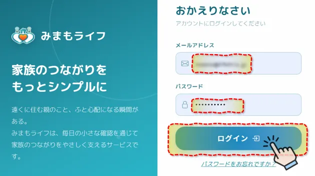 みまもライフ ログイン画面