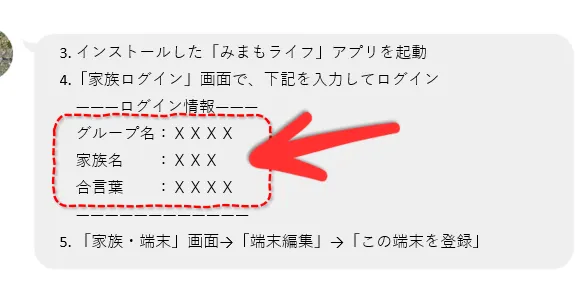 管理者から届いたメッセージ例