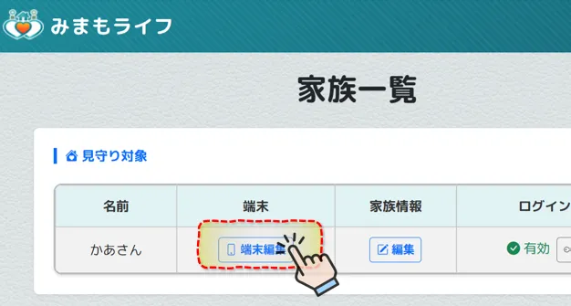 端末一覧 送信テストボタン