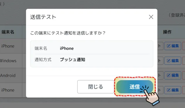 送信確認ダイアログ