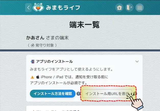 端末一覧画面 インストール用URLを表示ボタン