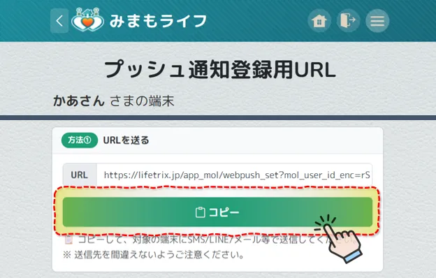プッシュ通知登録用URL コピーボタン