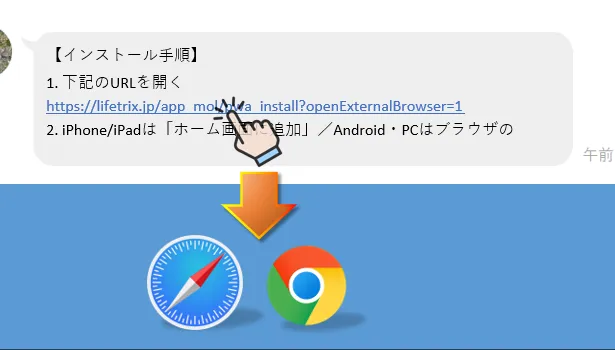 インストール案内URLをタップ