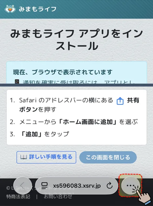 アドレスバー横の「…」をタップ