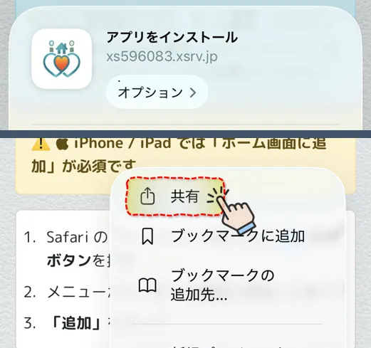 メニューから「共有」をタップ