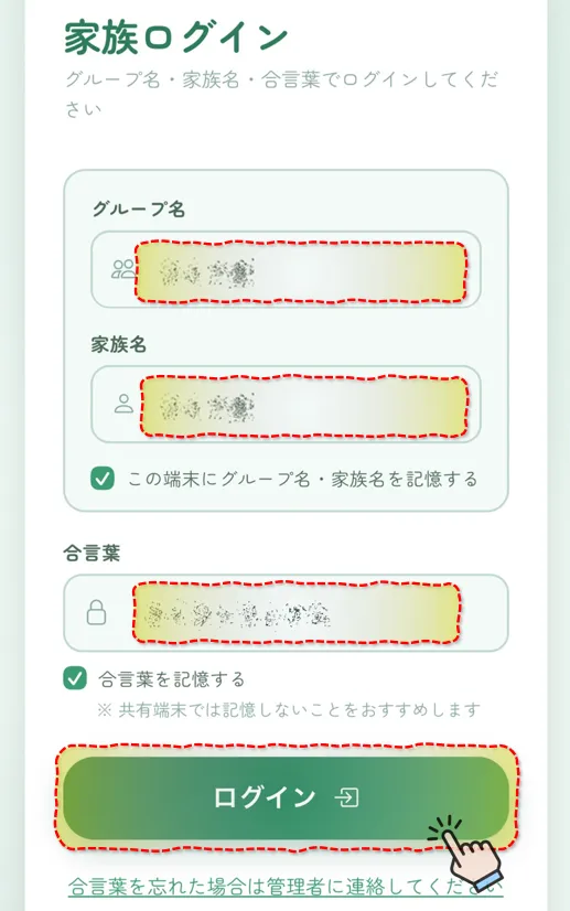 家族ログイン画面