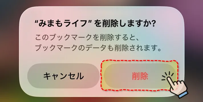 削除確認ダイアログ