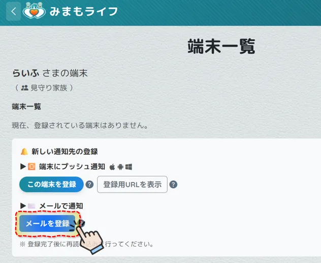 メールを登録ボタン