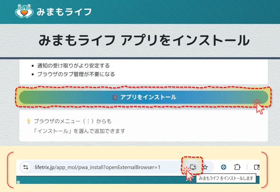 インストールボタン