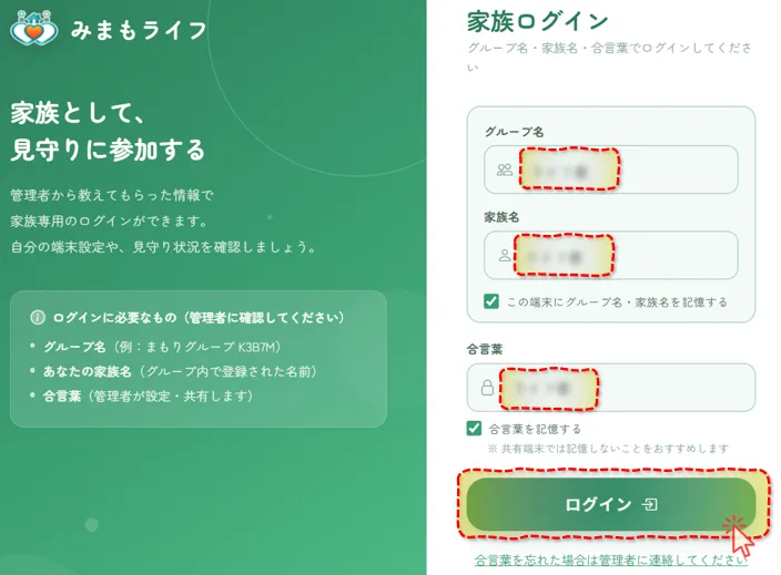 家族ログイン画面