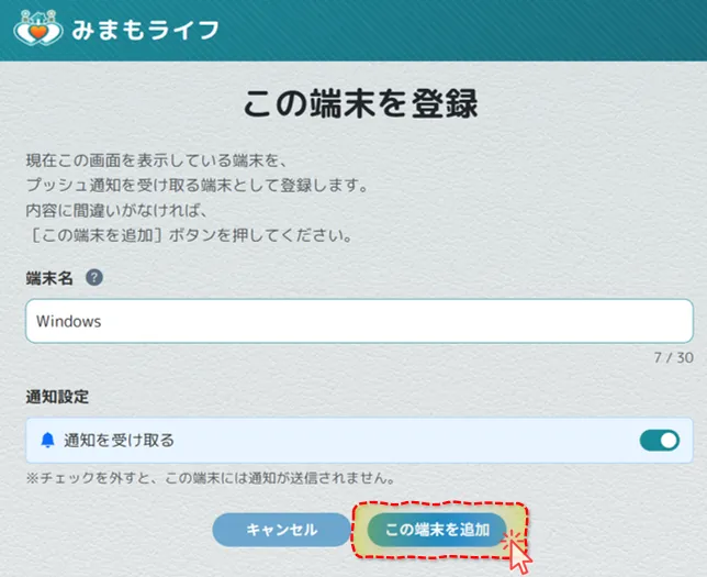 端末登録確認画面