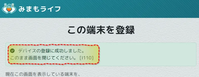 登録成功画面