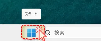 スタートボタン
