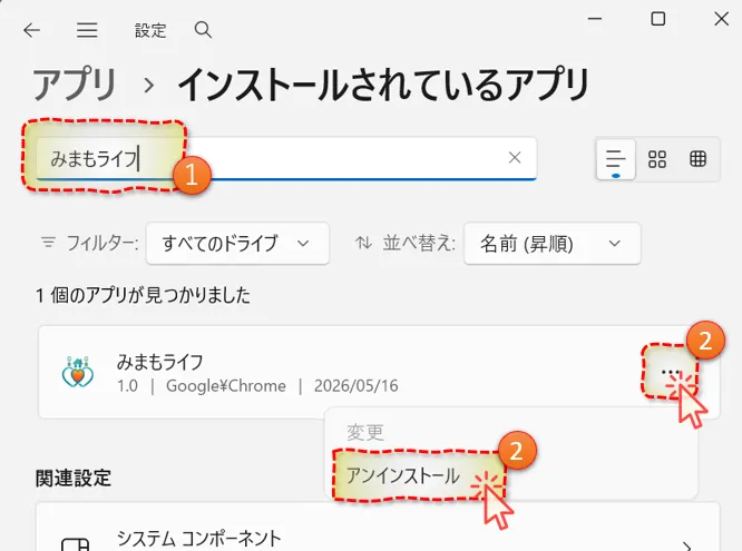 アプリ検索・削除