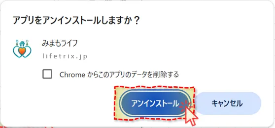 アンインストール確認②