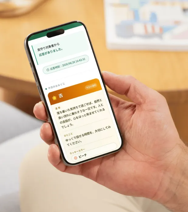 家族側の確認画面：見守り対象者から応答がありました、と応答時刻が表示される