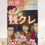 残クレ