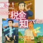 実は50種類もある!日本の税金完全ガイド|身近な順で解説
