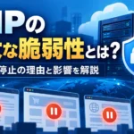 PHP脆弱性とサービス停止の影響